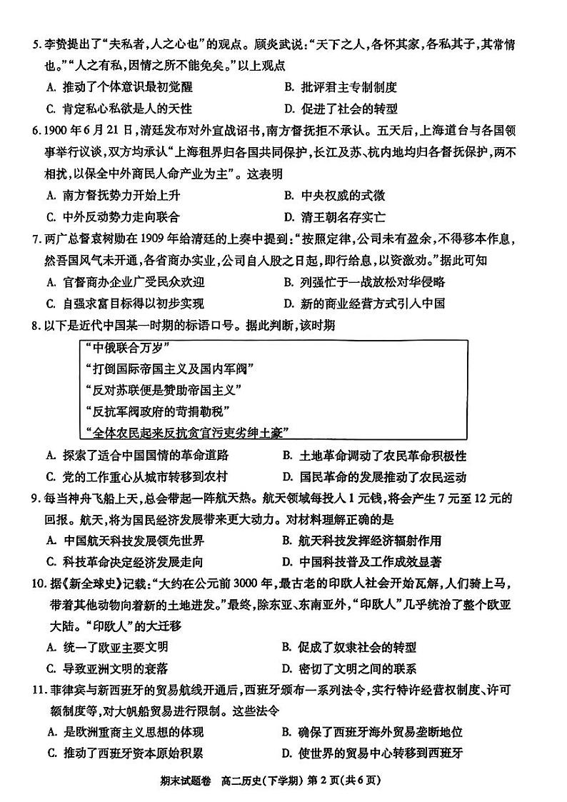 江西省九江市2023-2024学年高二下学期7月期末考试历史试题第2页