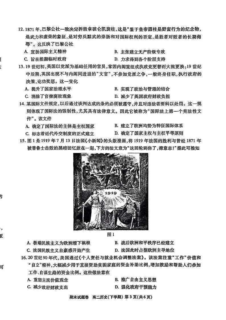 江西省九江市2023-2024学年高二下学期7月期末考试历史试题第3页