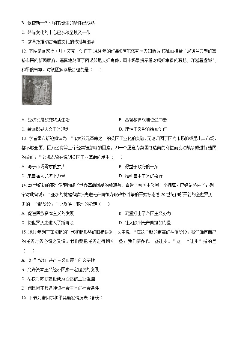2024百色高二下学期7月期末考试历史含解析03