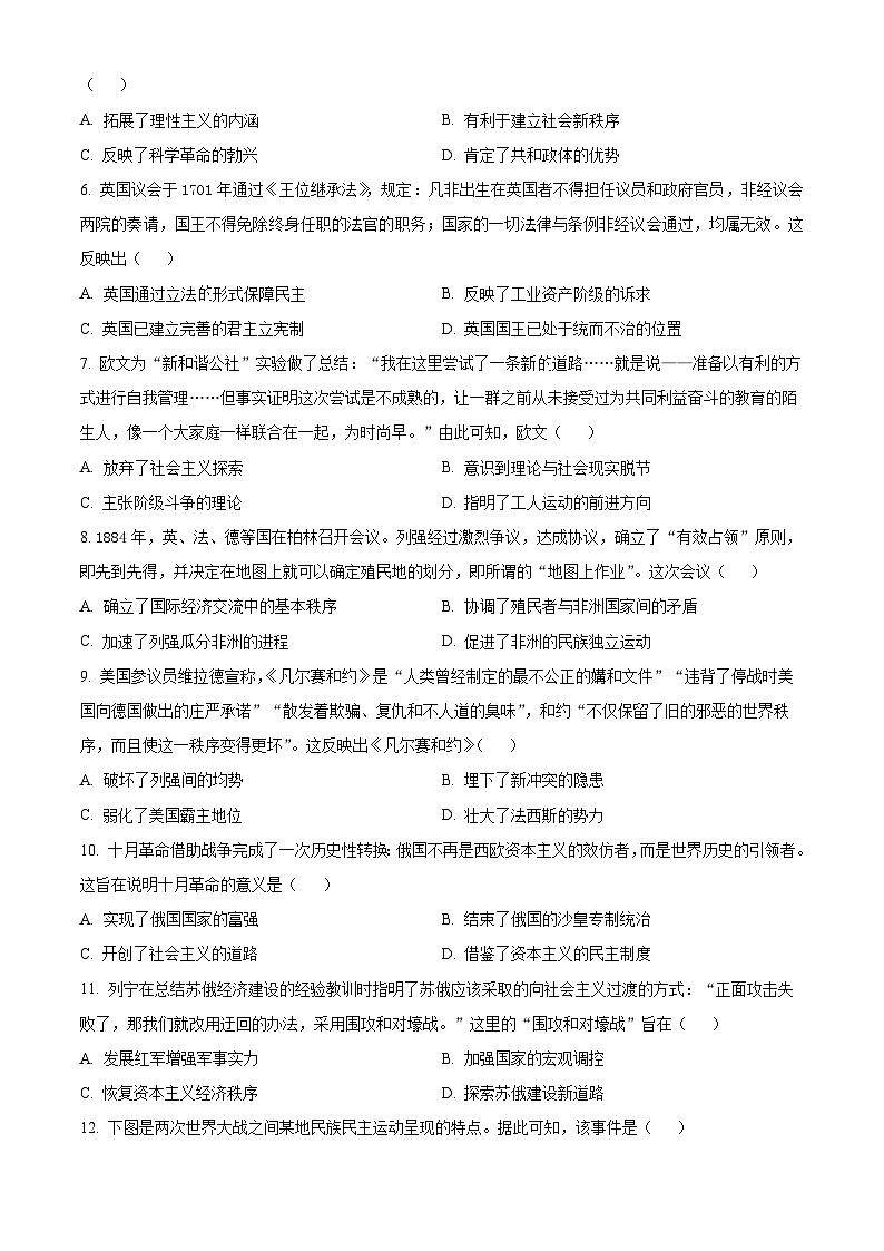 2024白山高一下学期7月期末考试历史含解析第2页
