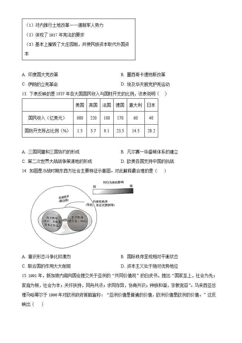 2024白山高一下学期7月期末考试历史含解析第3页