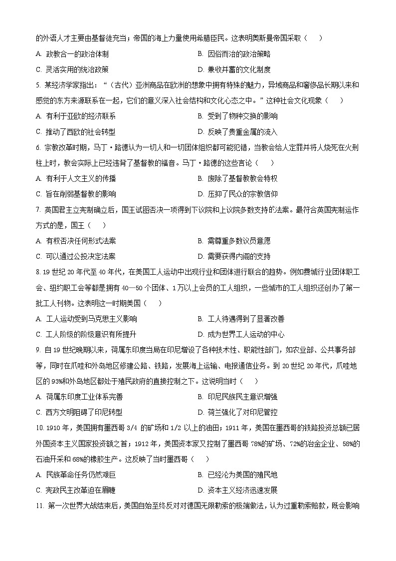 2024商洛高一下学期期末考试历史含解析第2页