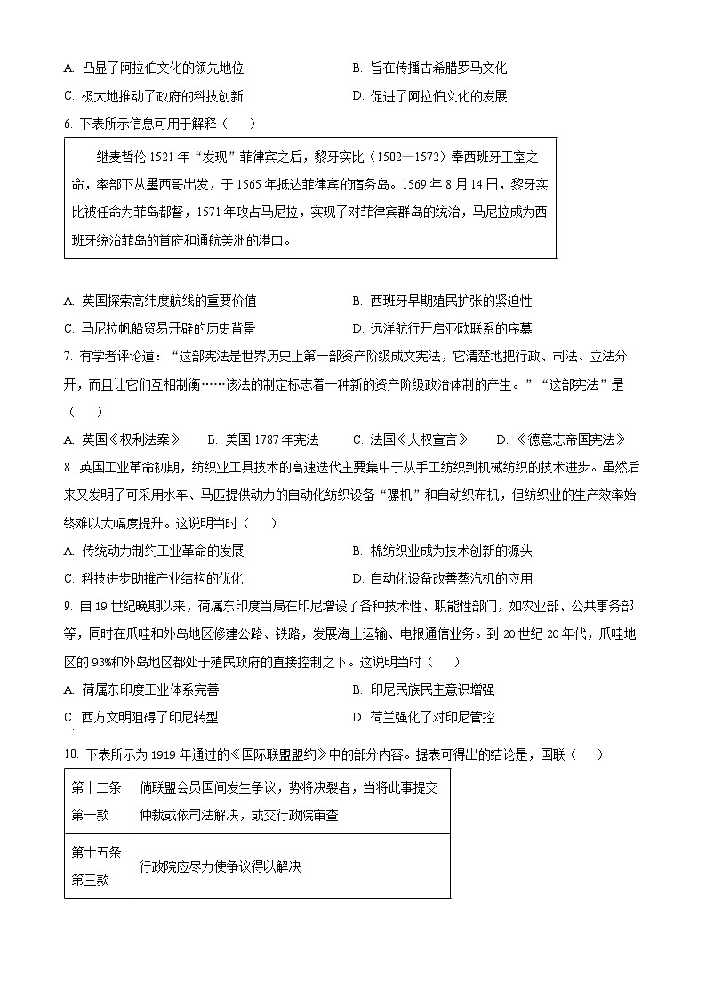 2024楚雄州高一下学期7月期末考试历史含解析第2页