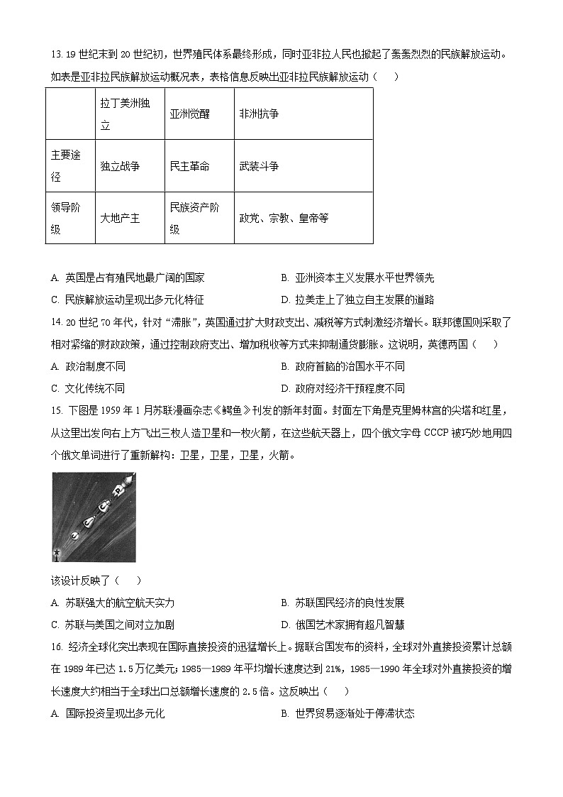 甘肃省酒泉市2023-2024学年高一下学期7月期末考试 历史试题 Word版含的答案03