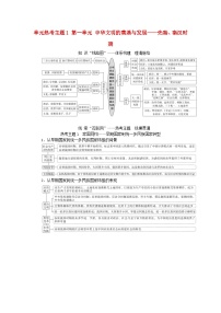 创新版2025版高考历史全程一轮复习单元热考主题1第一单元中华文明的奠基与发展__先秦秦汉时期练习