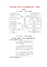 创新版2025版高考历史全程一轮复习单元热考试题主题3第三单元中华文明的嬗变与高峰__辽宋夏金元时期练习