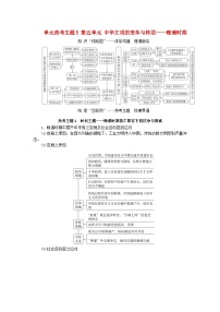 创新版2025版高考历史全程一轮复习单元热考试题主题5第五单元中华文明的变革与转型__晚清时期练习