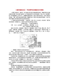 创新版2025版高考历史全程一轮复习 大题突破技法4开放探究型试题的应对策略练习题