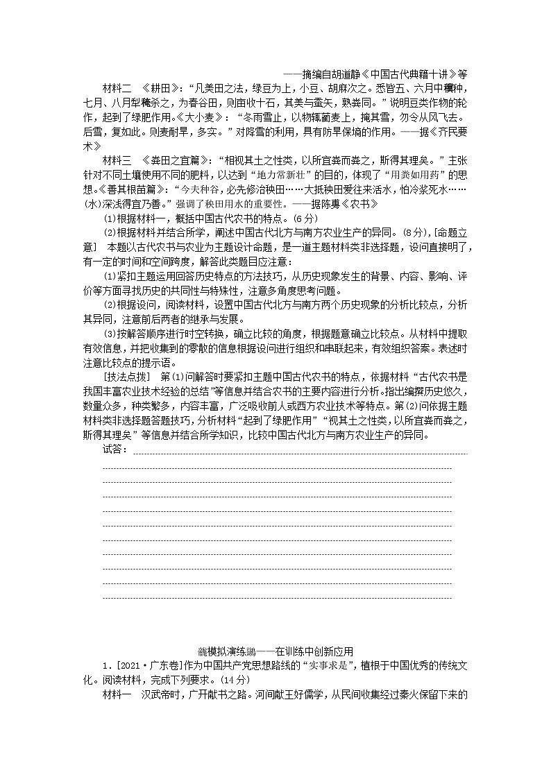 创新版2025版高考历史全程一轮复习 大题突破技法5主题材料类非选择题题型特点及解题技巧练习题02