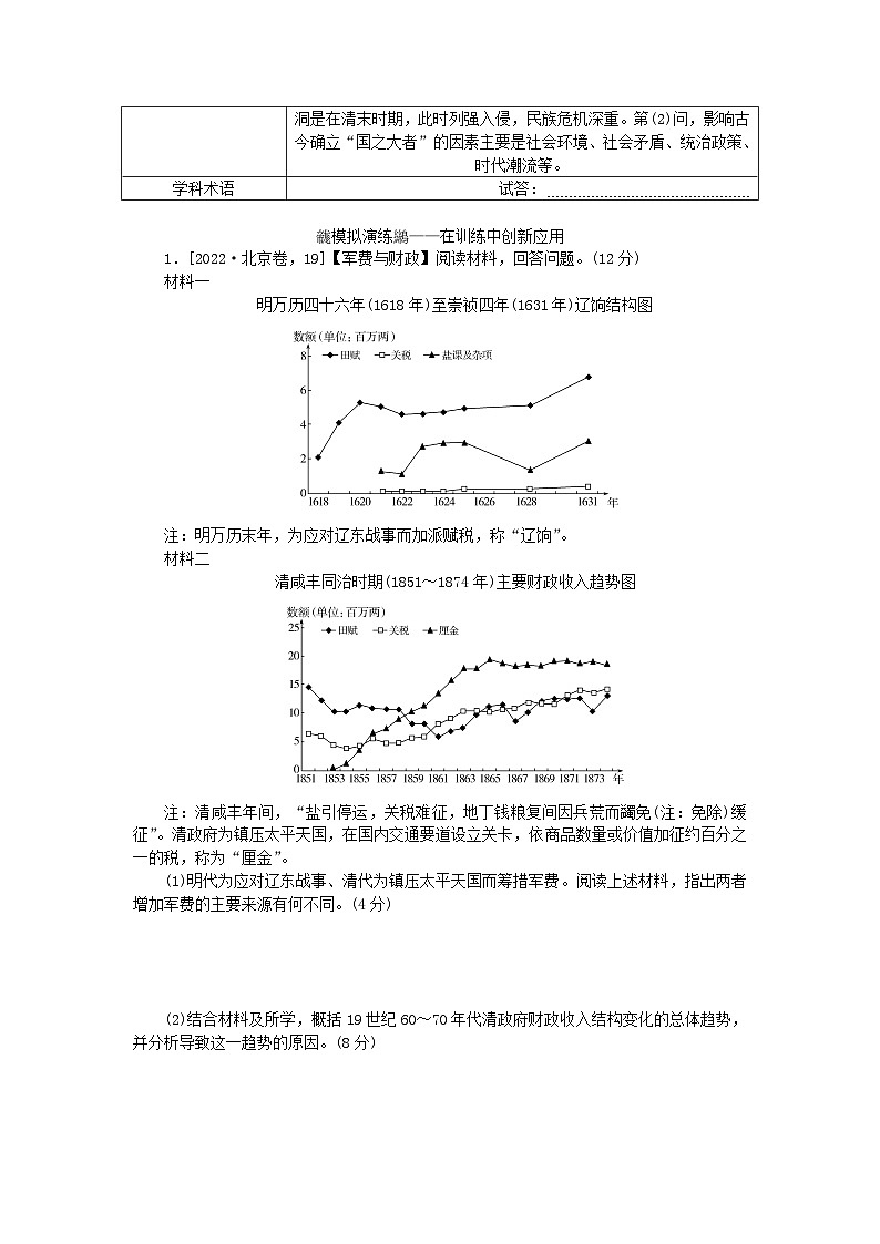 创新版2025版高考历史全程一轮复习 大题突破技法9熟悉题型特点快速准确解答材料型非选择题练习题第2页