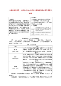 创新版2025版高考历史全程一轮复习 大题突破技法10以观点论证论从史出解答提供观点型开放探究试题练习题