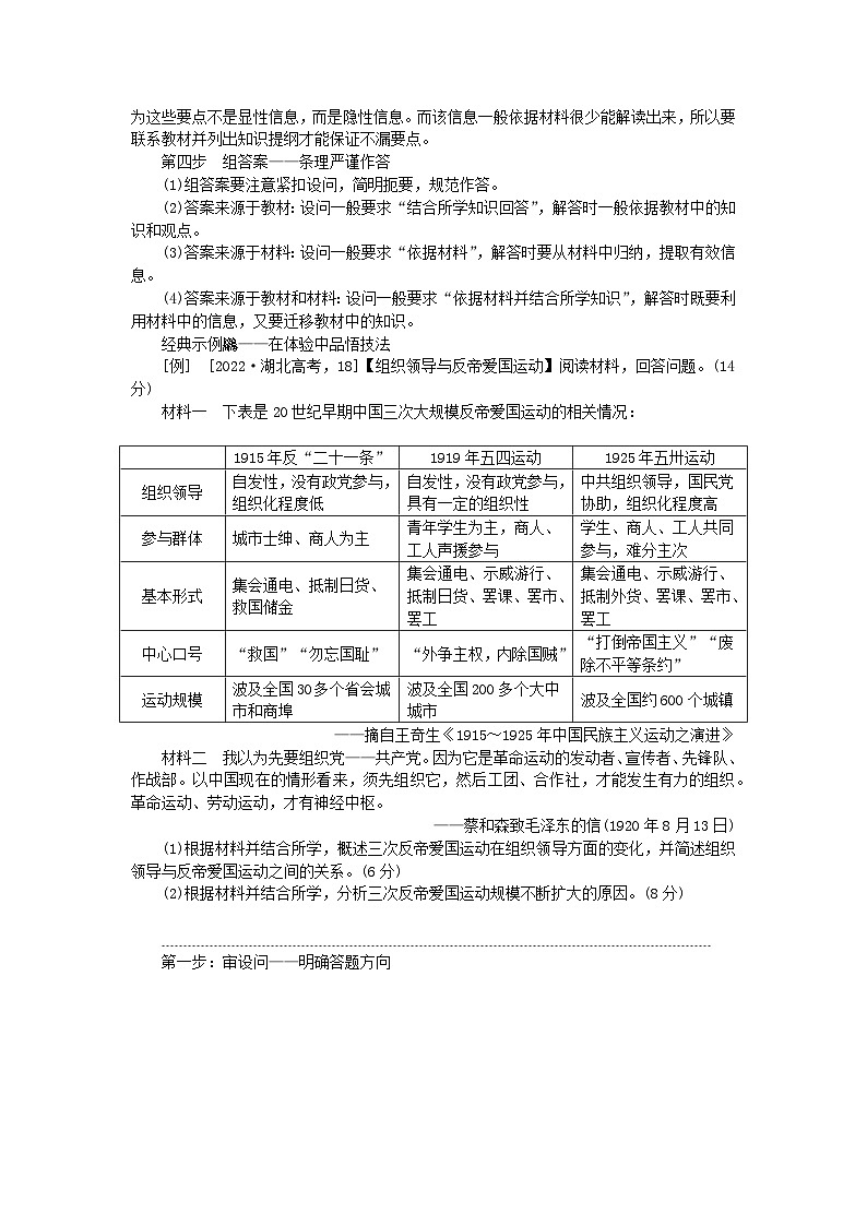 创新版2025版高考历史全程一轮复习 大题突破技法11以“审读联答”四步法规范解答高考材料问答题练习题02
