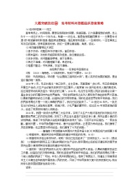 创新版2025版高考历史全程一轮复习 大题突破技法14高考材料问答题组织答案策略练习题