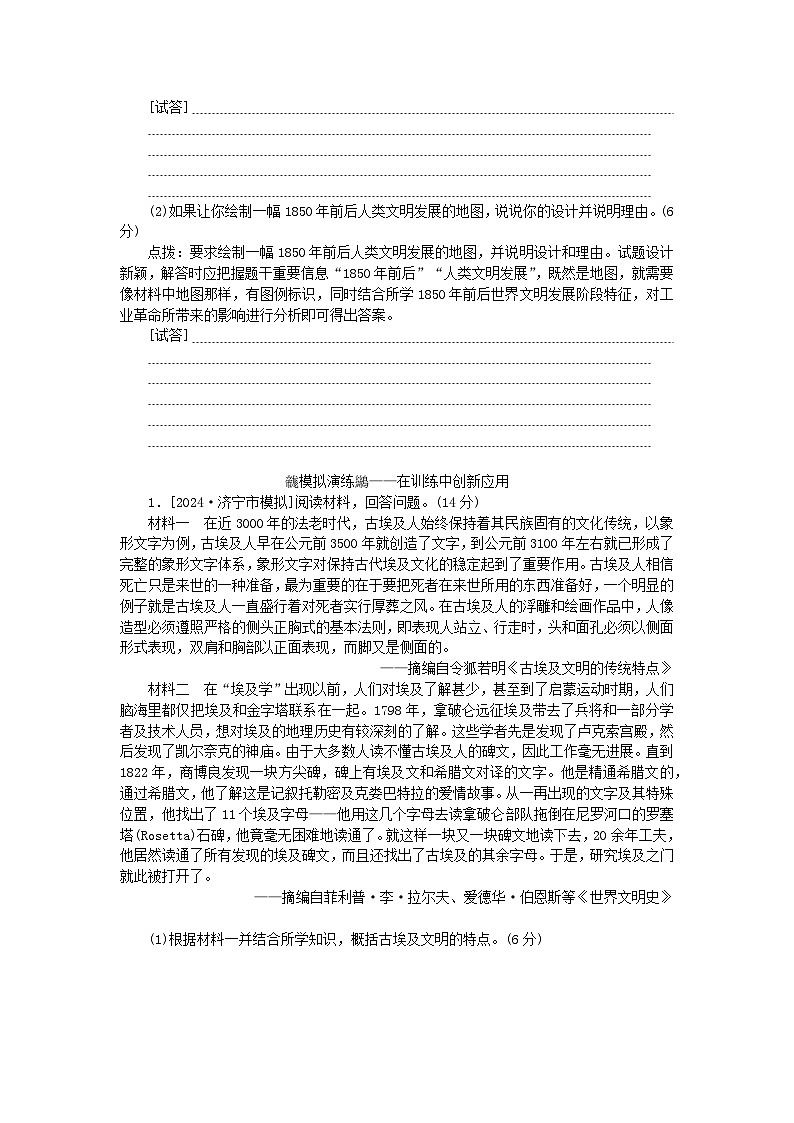 创新版2025版高考历史全程一轮复习 大题突破技法17以情境化和材料化解答非选择题练习题02