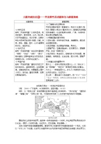 创新版2025版高考历史全程一轮复习 大题突破技法18开放探究型试题特色与解题策略练习题