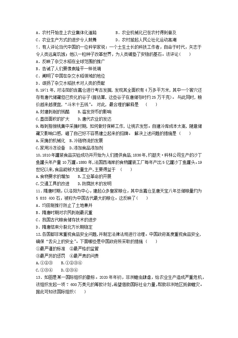 选择性必修二《经济与社会生活》课后精练  第3课　现代食物的生产、储备与食品安全02