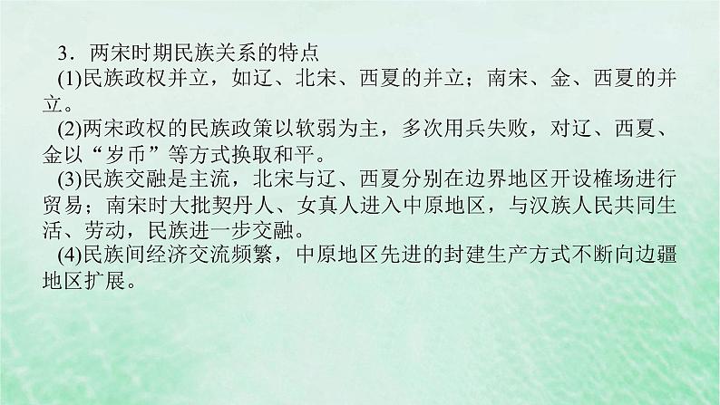 2025版高考历史全程一轮复习单元提升版块一中国古代史 第三单元辽宋夏金多民族政权的并立与元朝的统一课件05