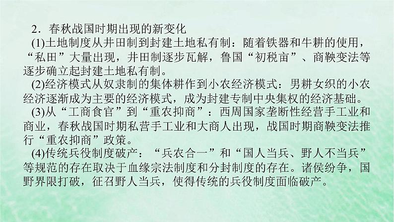 2025版高考历史全程一轮复习单元提升版块一中国古代史 第五单元古代中国的国家制度与社会治理课件04