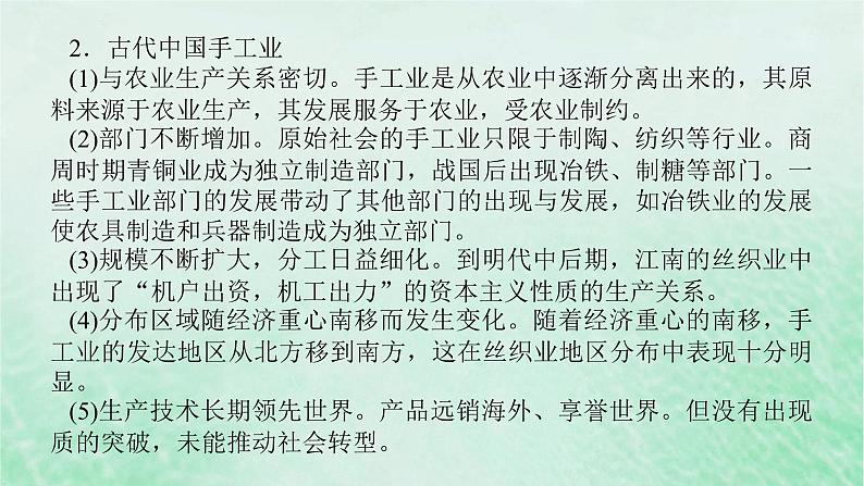 2025版高考历史全程一轮复习单元提升版块一中国古代史 第六单元古代中国经济生活与文化传承交流课件第6页