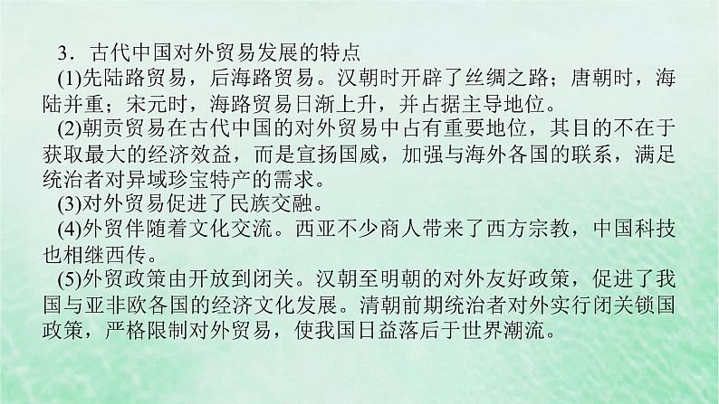 2025版高考历史全程一轮复习单元提升版块一中国古代史 第六单元古代中国经济生活与文化传承交流课件第7页