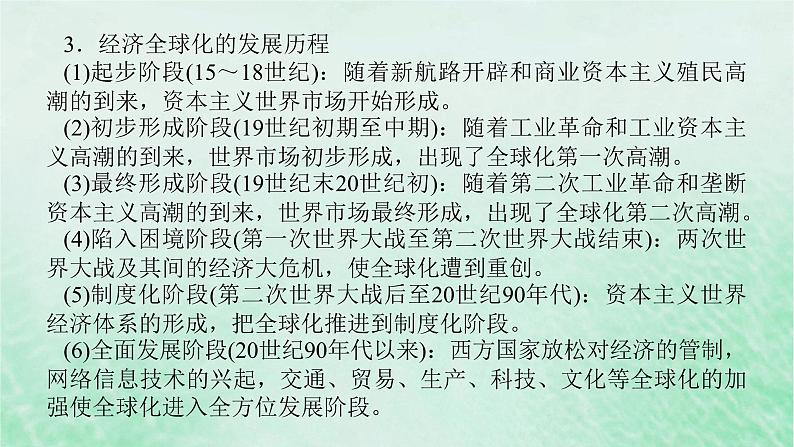 2025版高考历史全程一轮复习单元提升版块三世界史 第十五单元第二次世界大战后世界发展的新变化课件06