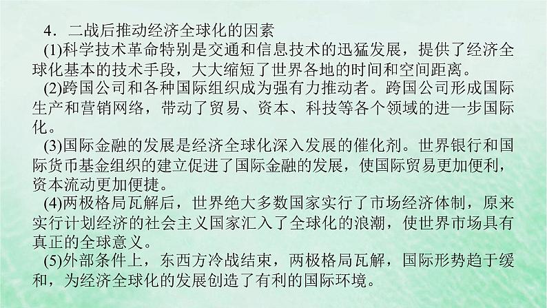 2025版高考历史全程一轮复习单元提升版块三世界史 第十五单元第二次世界大战后世界发展的新变化课件07