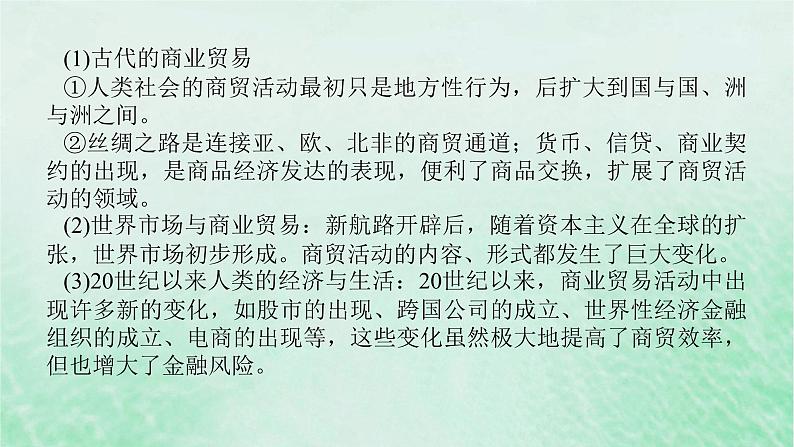 2025版高考历史全程一轮复习单元提升版块三世界史 第十七单元人类社会的经济发展与社会生活课件06