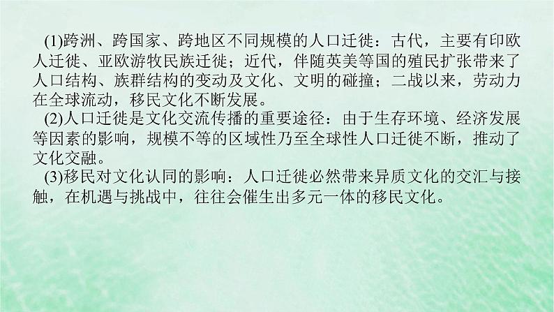 2025版高考历史全程一轮复习单元提升版块三世界史 第十八单元人类社会的文化传承与交流传播课件05