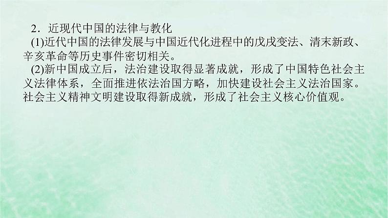 2025版高考历史全程一轮复习单元提升版块二中国近现代史 第十单元近现代中国的国家制度社会生活与文化交流课件第4页