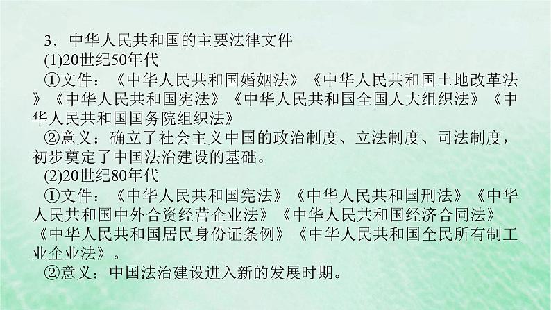 2025版高考历史全程一轮复习单元提升版块二中国近现代史 第十单元近现代中国的国家制度社会生活与文化交流课件第5页