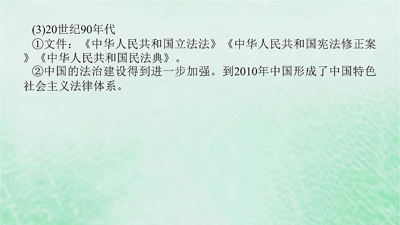 2025版高考历史全程一轮复习单元提升版块二中国近现代史 第十单元近现代中国的国家制度社会生活与文化交流课件第6页