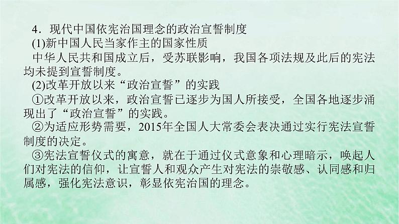 2025版高考历史全程一轮复习单元提升版块二中国近现代史 第十单元近现代中国的国家制度社会生活与文化交流课件第7页