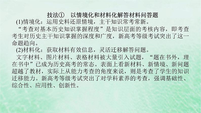 2025版高考历史全程一轮复习版块一中国古代史 微讲座一中国古代史大题突破技法点拨高分导练课件02