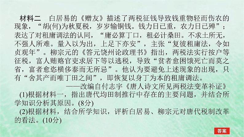 2025版高考历史全程一轮复习版块一中国古代史 微讲座一中国古代史大题突破技法点拨高分导练课件04