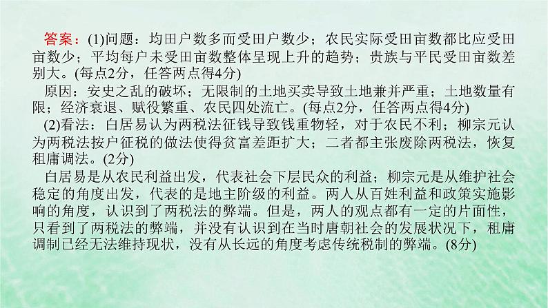 2025版高考历史全程一轮复习版块一中国古代史 微讲座一中国古代史大题突破技法点拨高分导练课件05