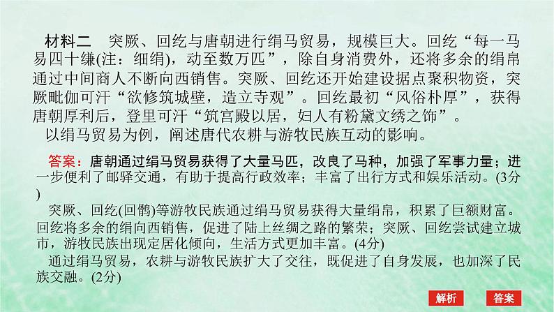 2025版高考历史全程一轮复习版块一中国古代史 微讲座一中国古代史大题突破技法点拨高分导练课件08