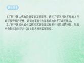 2025版高考历史全程一轮复习版块一中国古代史 课题12古代中国国家制度体系的设计课件