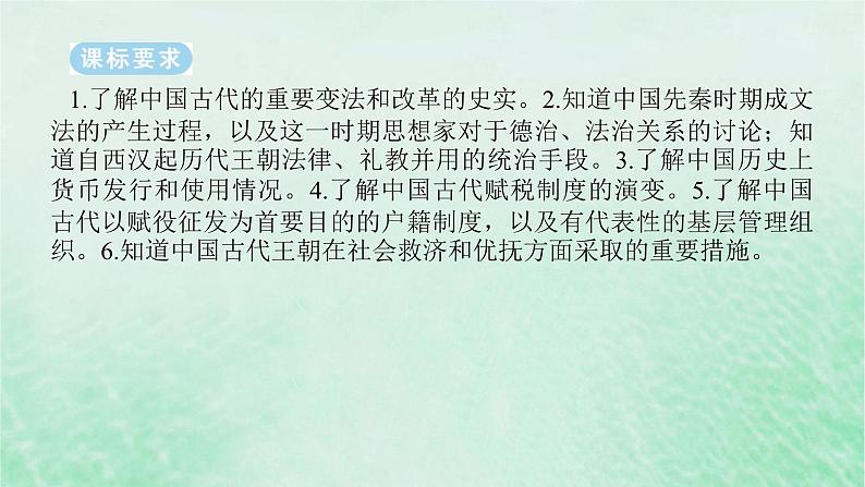 2025版高考历史全程一轮复习版块一中国古代史 课题13古代中国国家治理体系的演变课件02