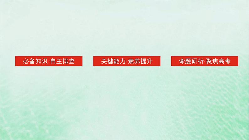 2025版高考历史全程一轮复习版块一中国古代史 课题13古代中国国家治理体系的演变课件03