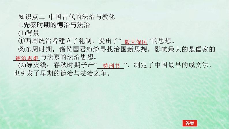 2025版高考历史全程一轮复习版块一中国古代史 课题13古代中国国家治理体系的演变课件07