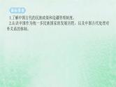2025版高考历史全程一轮复习版块一中国古代史 课题14古代中国民族关系与对外交往课件