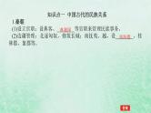 2025版高考历史全程一轮复习版块一中国古代史 课题14古代中国民族关系与对外交往课件