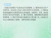 2025版高考历史全程一轮复习版块一中国古代史 课题15古代中国的农耕经济与社会生活课件