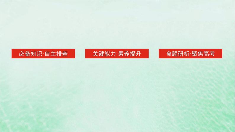 2025版高考历史全程一轮复习版块一中国古代史 课题15古代中国的农耕经济与社会生活课件第3页