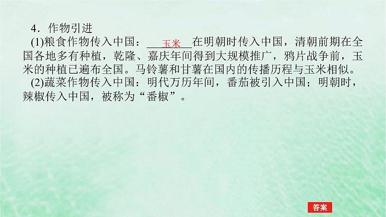 2025版高考历史全程一轮复习版块一中国古代史 课题15古代中国的农耕经济与社会生活课件第8页