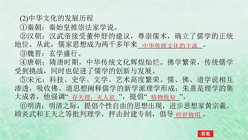 2025版高考历史全程一轮复习版块一中国古代史 课题16源远流长的中华优秀传统文化课件06