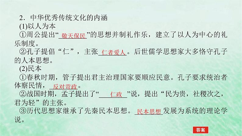 2025版高考历史全程一轮复习版块一中国古代史 课题16源远流长的中华优秀传统文化课件07