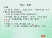 2025版高考历史全程一轮复习版块一中国古代史第一部分中国古代史纲要 课题3秦统一多民族封建国家的建立课件