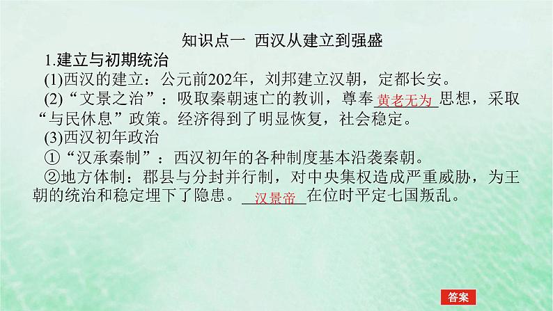 2025版高考历史全程一轮复习版块一中国古代史第一部分中国古代史纲要 课题4汉代统一多民族封建国家的巩固课件05