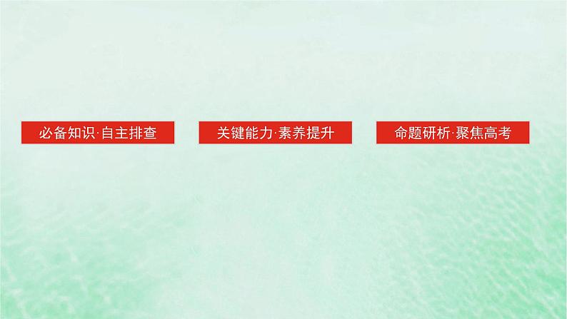 2025版高考历史全程一轮复习版块一中国古代史第一部分中国古代史纲要 课题6隋唐盛衰及其制度上的重要建树课件第3页